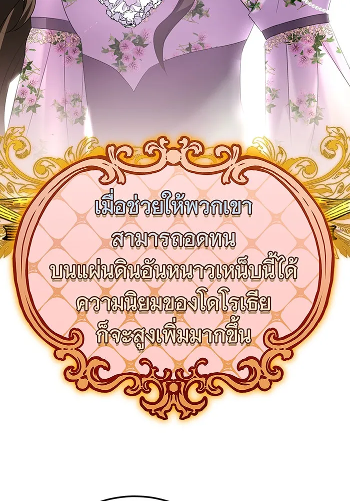 นางร้ายที่ไหนจะมีคุณธรรม ตอนที่ 86 รูปที่ 112