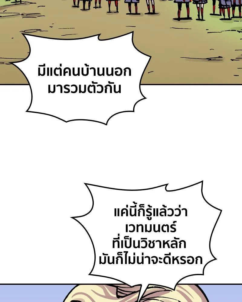 เคลวาเทส อสูรจอมราชัน ตอนที่ 65 นักเรียนทุนแลกเปลี่ยน 6 คน รูปที่ 91