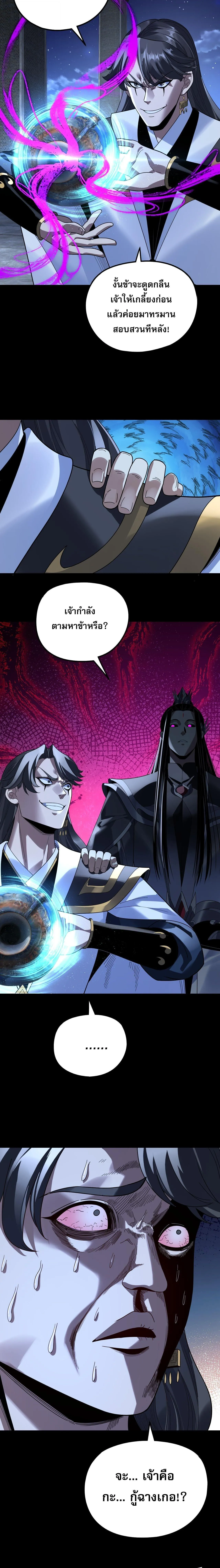 I Am the Fated Villain ตอนที่ ตอนที่ 316 รูปที่ 14