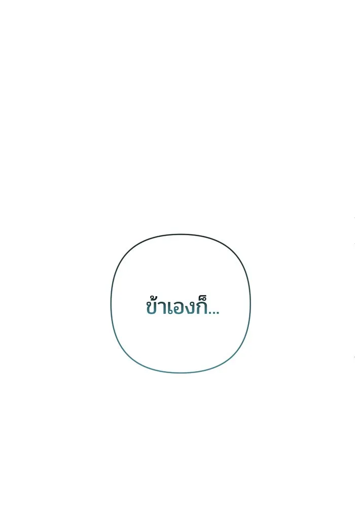 หนูน้อยทรราช ตอนที่ 111 รูปที่ 83