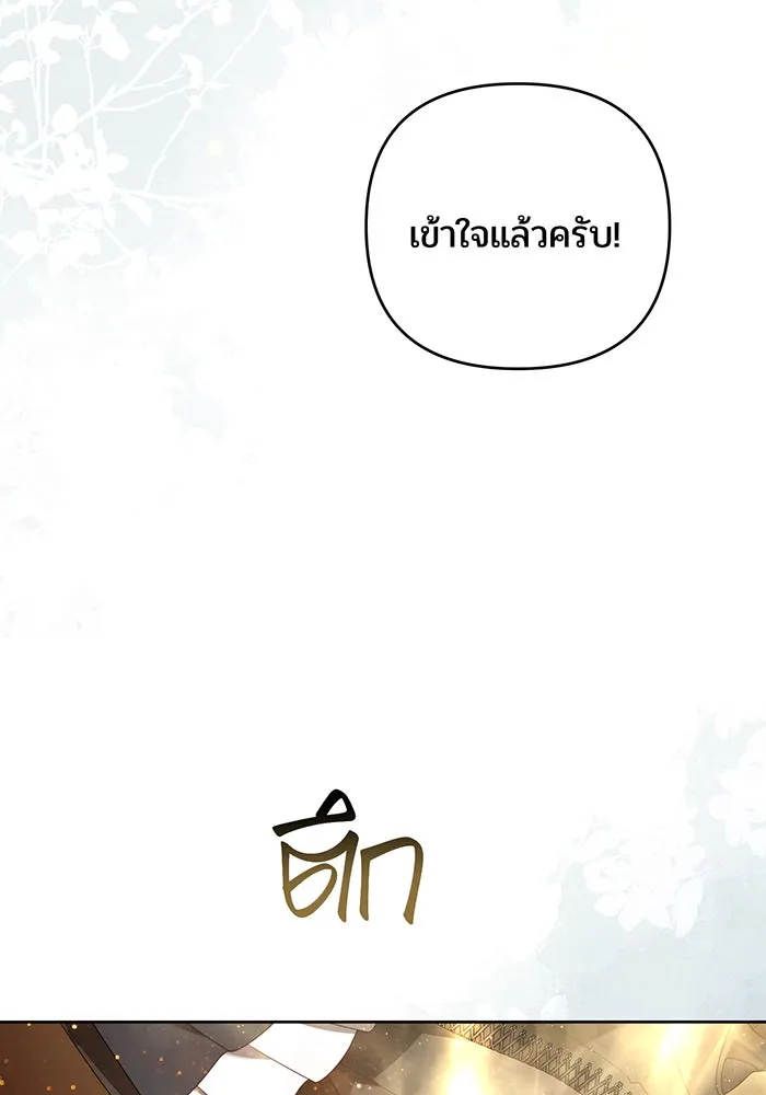 หนูน้อยทรราช ตอนที่ 115 รูปที่ 127