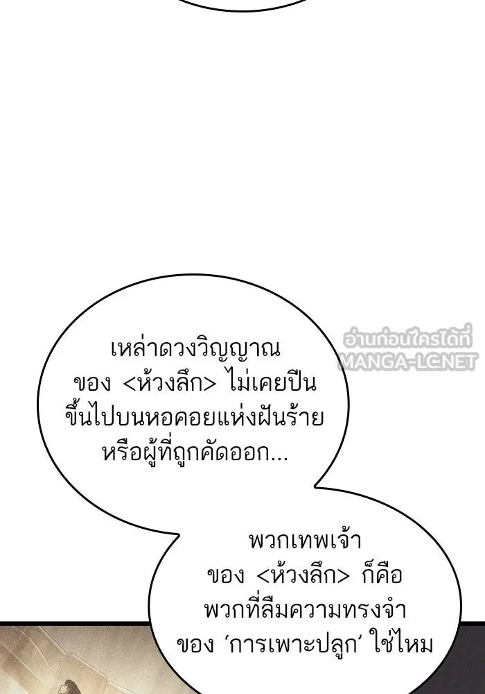 หลังวันสิ้นโลก ตอนที่ 100 รูปที่ 42