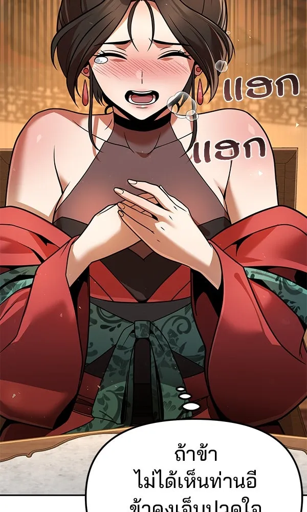 พอแล้วขันที อยากมีเจ้าโลก ตอนที่ 38 รูปที่ 49