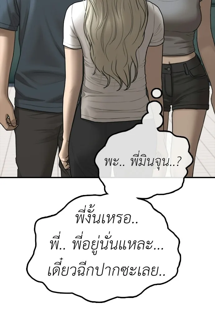 ผู้กล้าฝ่าวันสิ้นโลก ตอนที่ 70 สายลับของลัทธิ รูปที่ 47