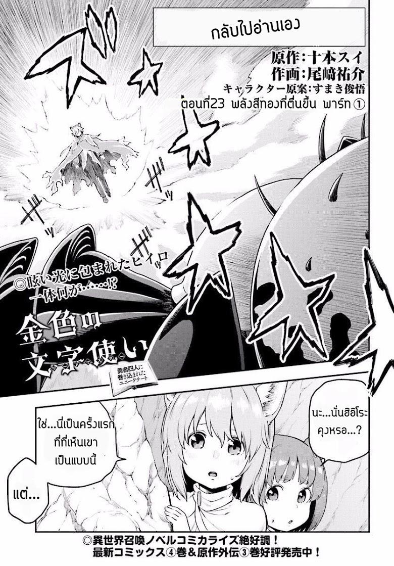 Manga-lc-com อ่านมังงะ อ่านการ์ตูน ออนไลน์ ฟรี Konjiki no Moji Tsukai – Yuusha Yonin ni Makikomareta Unique Cheat ตอนที่ 1 2 3 4 5 6 7 8 9 10 11 12 13 14 ฟรี ไม่มีโฆษณา Manga-lc - อ่าน มังงะ อ่าน การ์ตูน ออนไลน์ อ่านมังงะ ฟรี