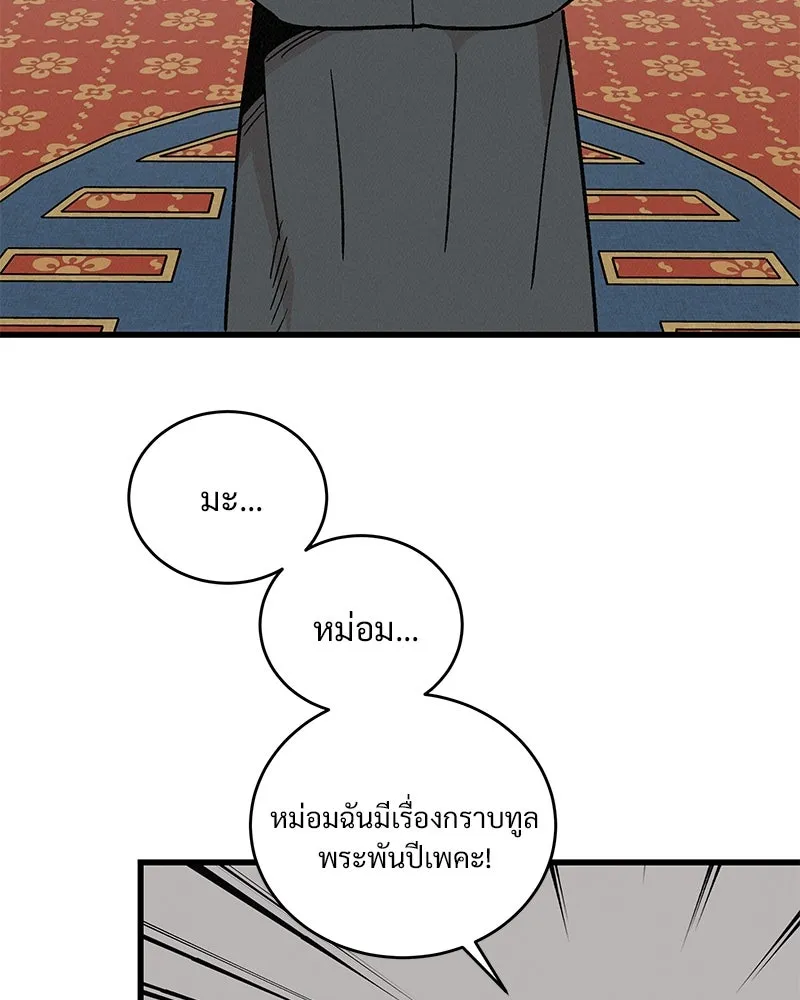 ข้าต้องไม่ใช่พระชายา ตอนที่ 34 รูปที่ 64