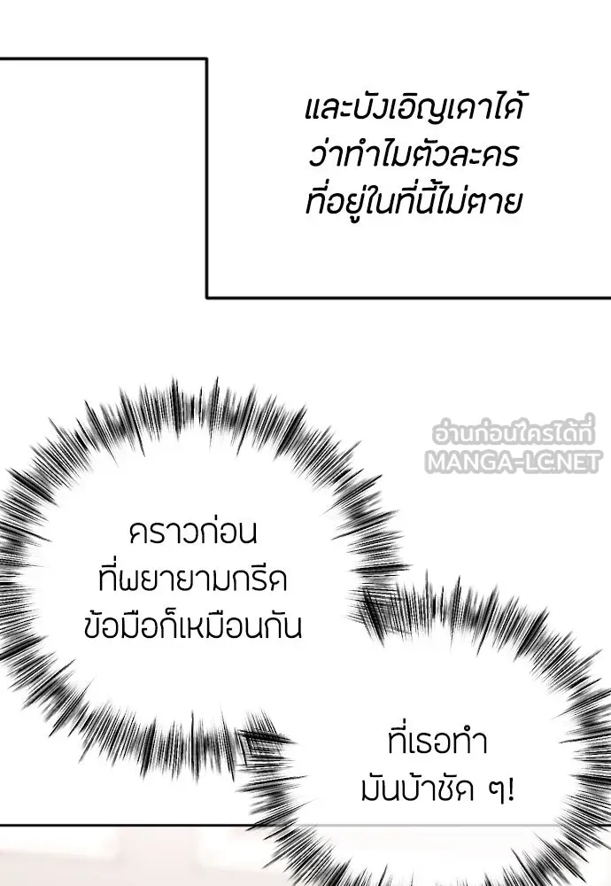 วิธีหนีตายจากนิยายโรคจิต ตอนที่ 82 รูปที่ 75