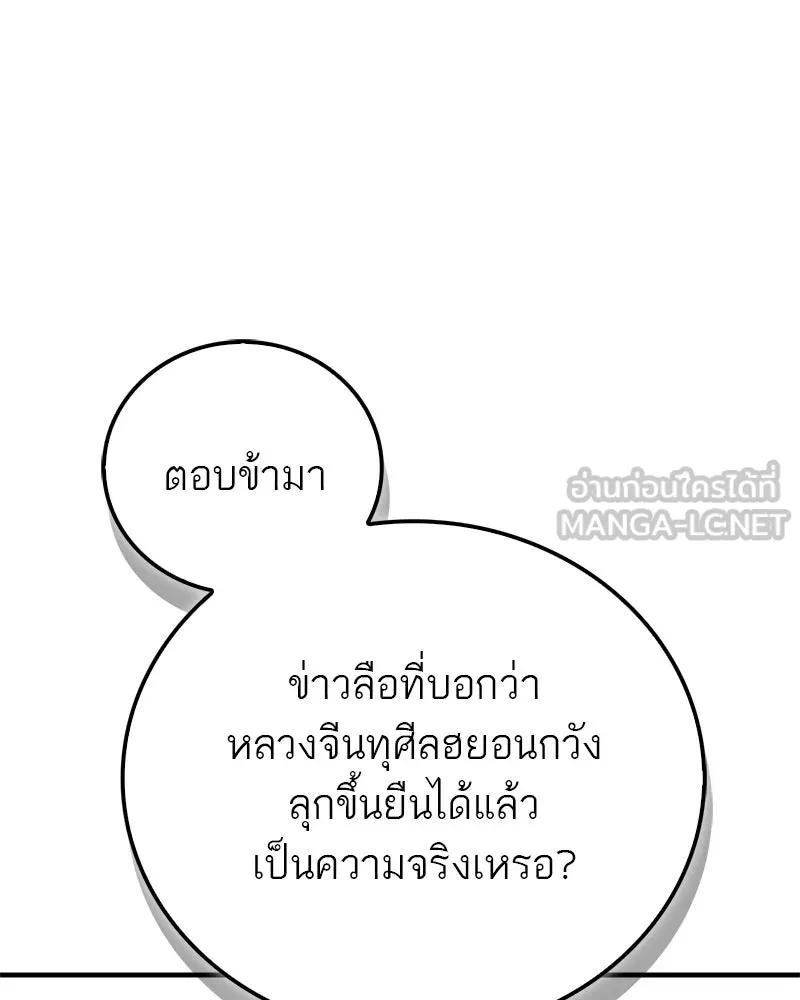 สุดยอดเทรนเนอร์แห่งยุทธภพ ตอนที่ 114 ข้ายังมีเรื่องที่ต้องทำ! รูปที่ 150