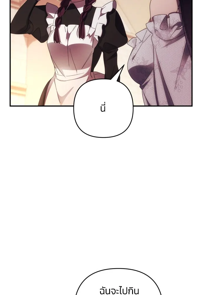 ฉันจะจีบท่านดยุกแดนเหนือ ตอนที่ 25 รูปที่ 49