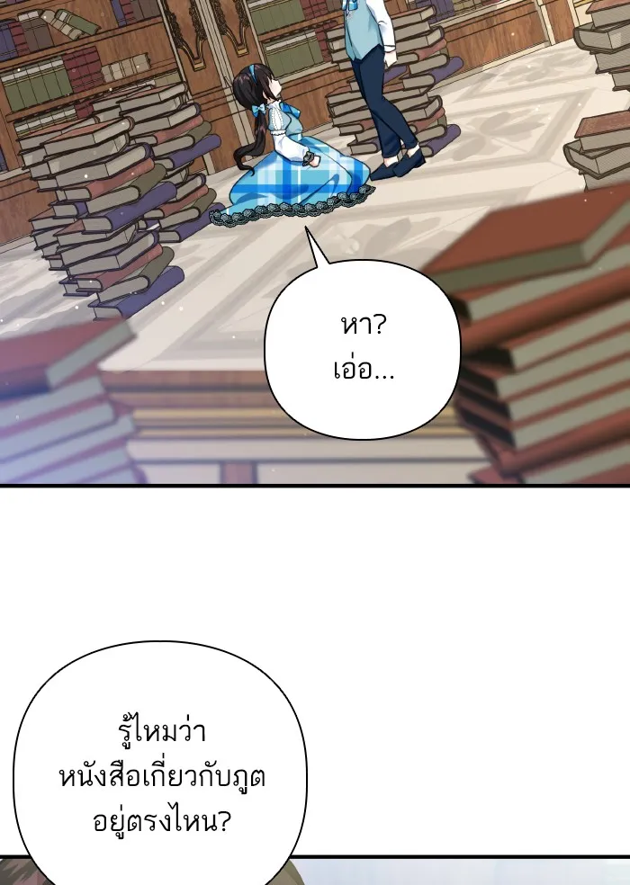 บุตรสาวของดยุกปีศาจ ตอนที่ 56 รูปที่ 26