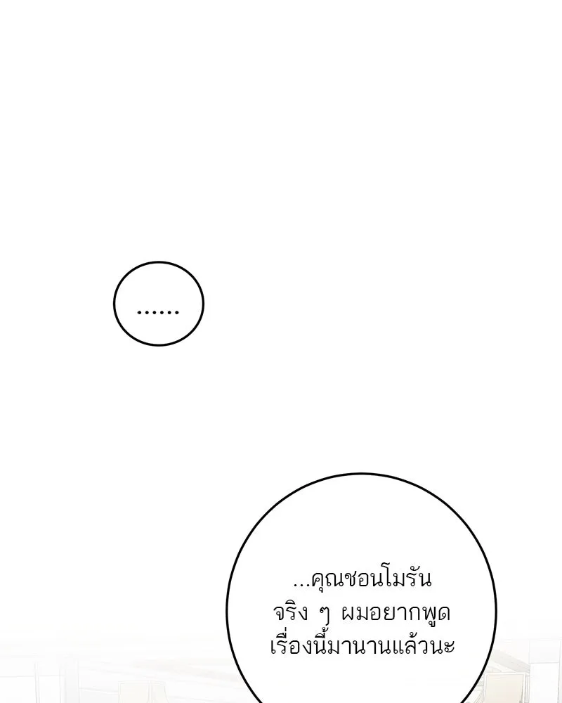 ตำนานเทพธิดาตกสวรรค์ ตอนที่ 80 รูปที่ 55