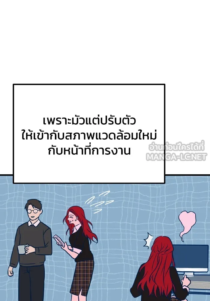 รักนี้ไม่มีรีไซเคิล ตอนที่ 46 รูปที่ 102