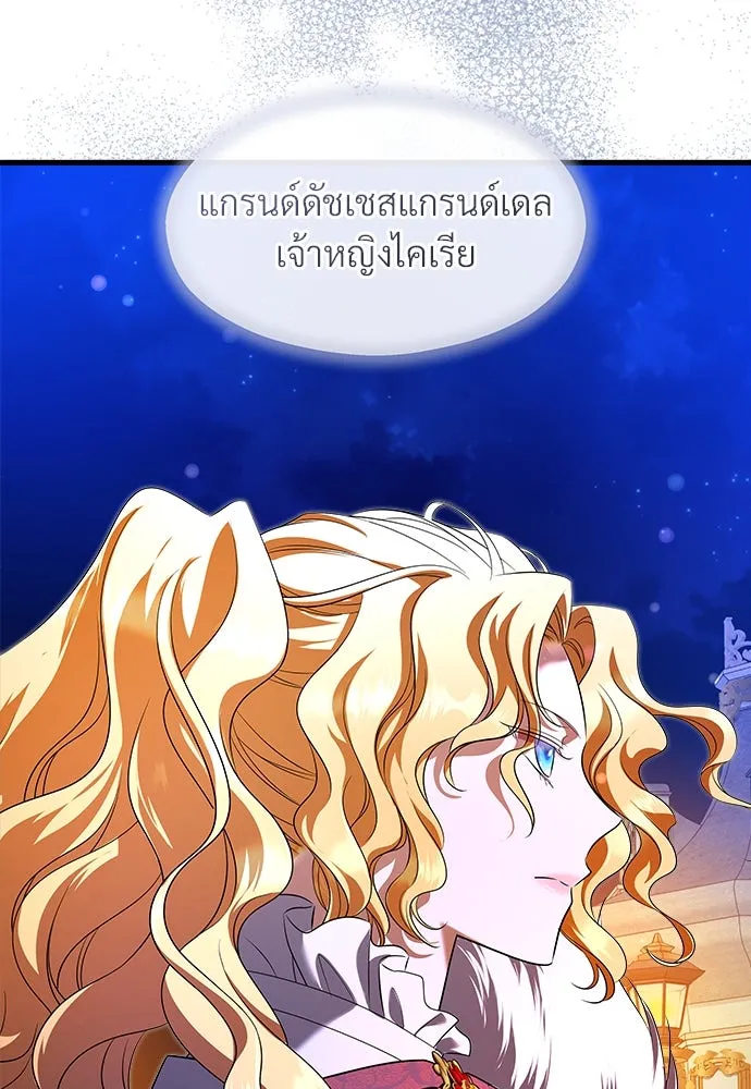 จักรพรรดิคลั่งรักที่เด็กกว่าฉันพันปี ตอนที่ 45 รูปที่ 103