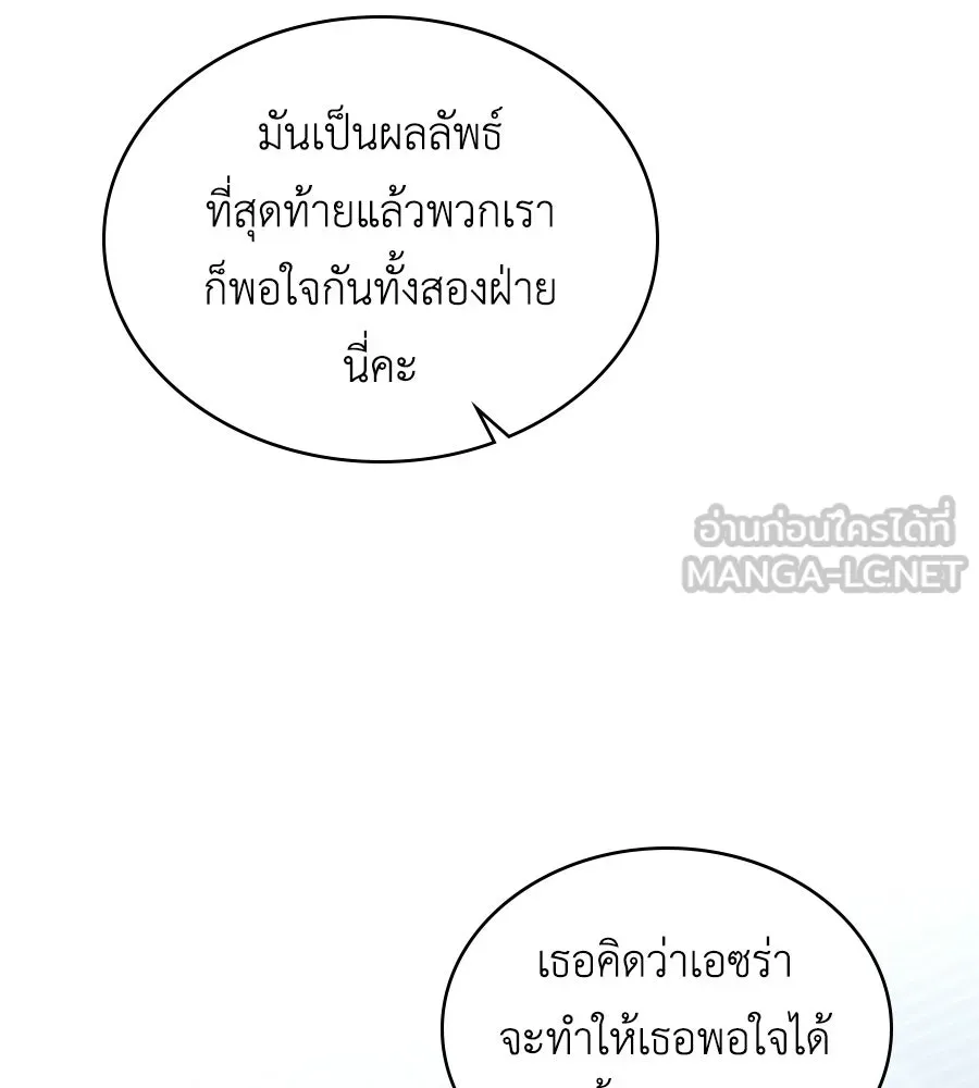 เล่ห์รักชนชั้นสูง ตอนที่ 66 รูปที่ 24