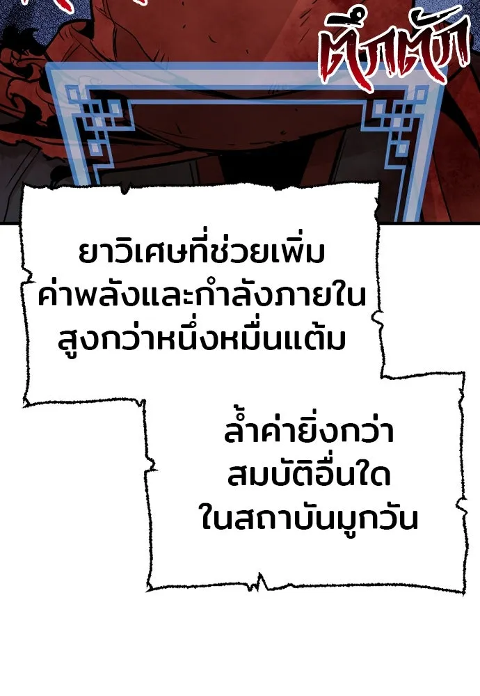 เส้นทางสู่เทพมาร ตอนที่ 24 รูปที่ 40