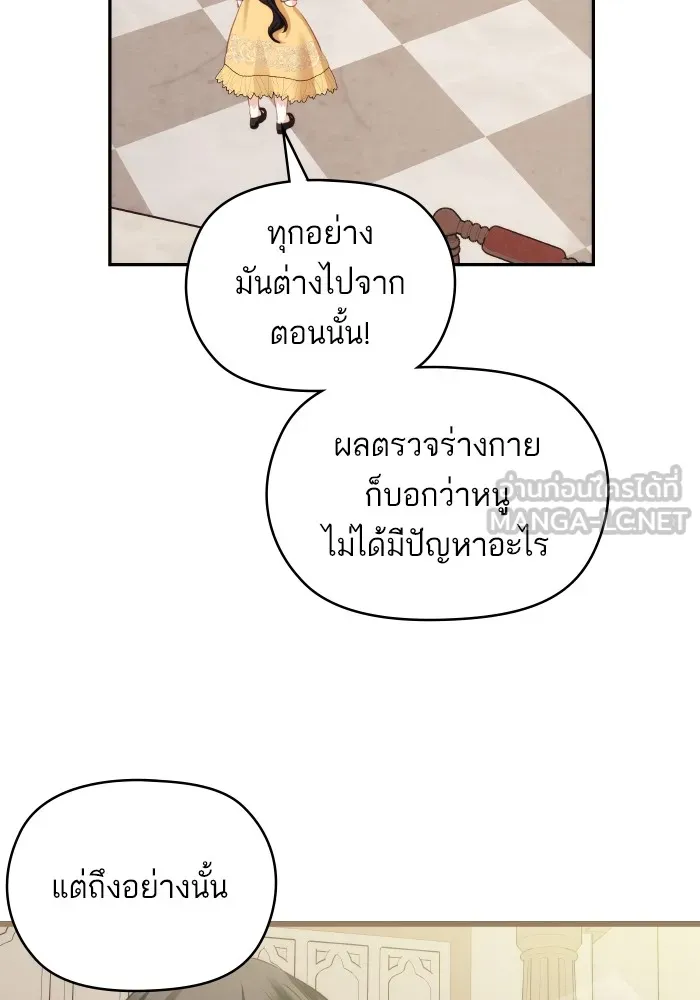 บุตรสาวของดยุกปีศาจ ตอนที่ 90 รูปที่ 21