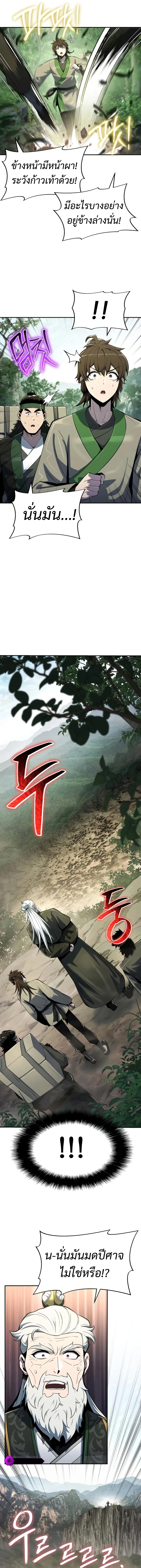 The Poison Master of Sacheon Tang Clan สาราน_กรมส_ตว_พ_ษของสตร_มเมอร_ผ_เก_ดใหม_ในต_างโลก ตอนที่ ตอนที่ 51 รูปที่ 3