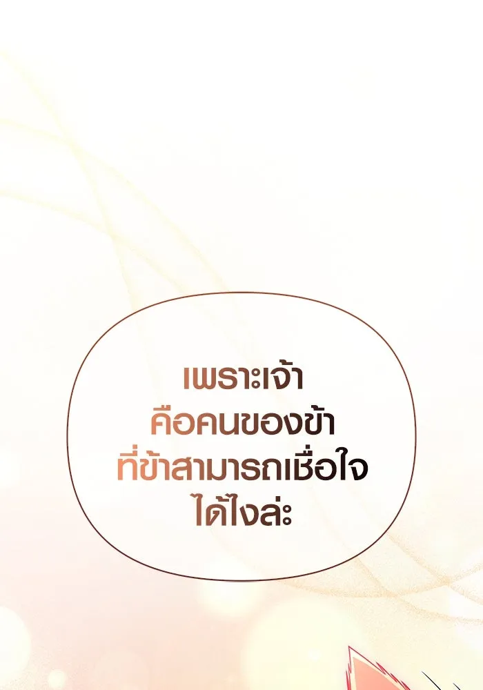 เอาชีวิตรอดในเกมฉบับคนเถื่อน ตอนที่ 68 ไม่ใช่คนเถื่อนด้วยซ้ำ รูปที่ 79