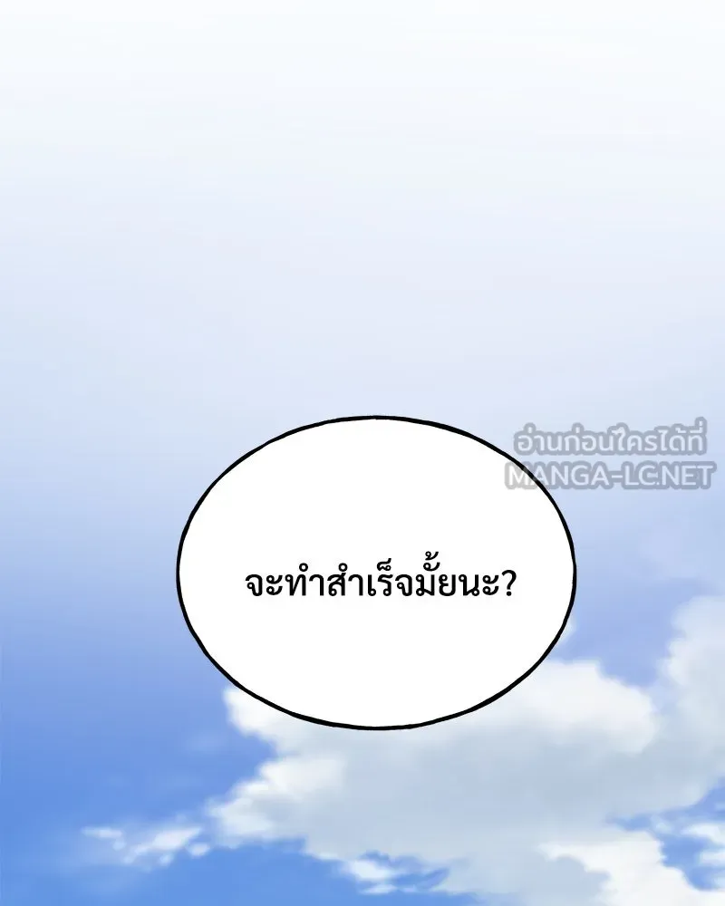 ปลูกผักพิชิตหอคอย ตอนที่ 19 รูปที่ 129