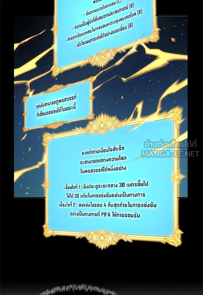 นักเตะแข้งสวรรค์ ตอนที่ 34 รูปที่ 66