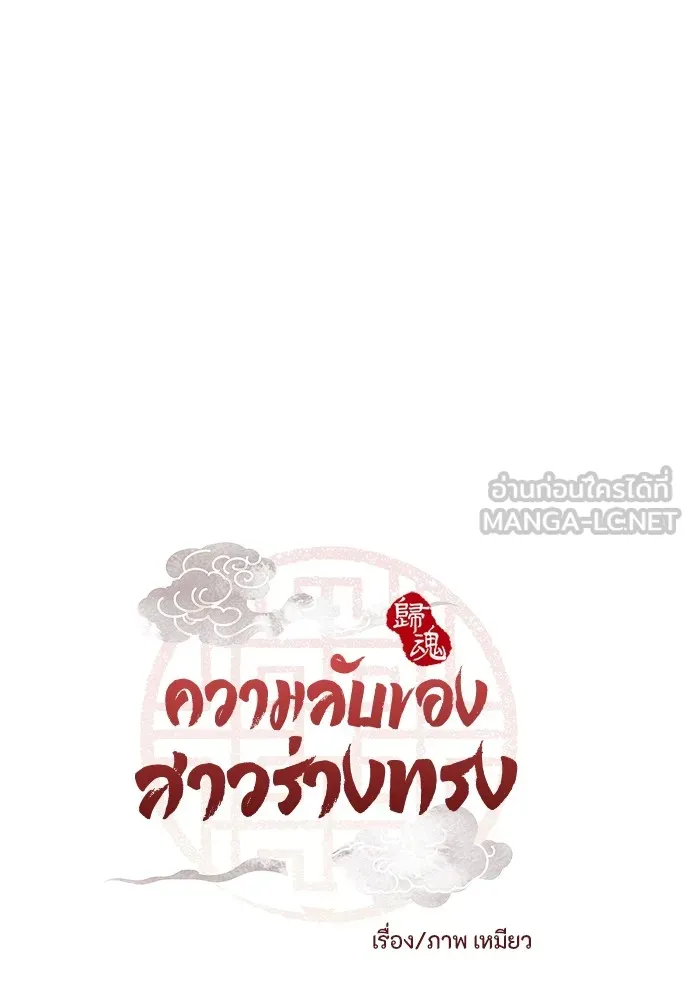ความลับของสาวร่างทรง ตอนที่ 14 รูปที่ 6