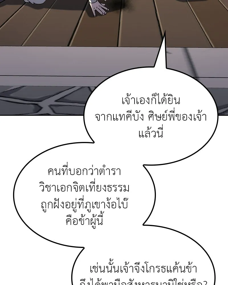 เกิดอีกทีเป็นว่าที่ประมุขลัทธิมาร ตอนที่ 130 รูปที่ 10