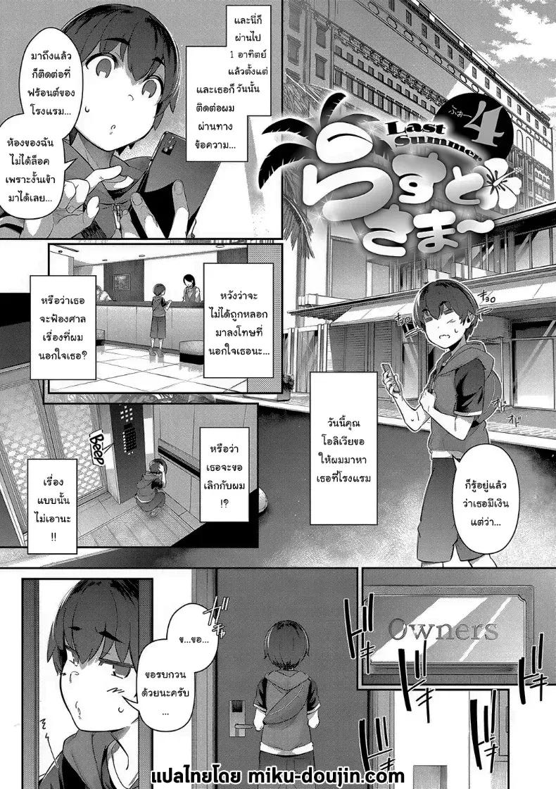 Doujin-Lc- อ่าน โดจิน มังฮวา เกาหลี ญี่ปุ่น จีน แปลไทย ปิดเทอมฤดูร้อนสุดเสียว [Kuronomiki] ตอนที่ 1 2 3 4 5 6 7 8 9 10 11 12 13 14 ฟรี ไม่มีโฆษณา อ่าน โดจิน Manhwa เกาหลี ญี่ปุ่น จีน เรามีครบ คัดมาให้เน้นๆ โดจิน 18+ รับประกันความฟินโดย  Doujin Lc