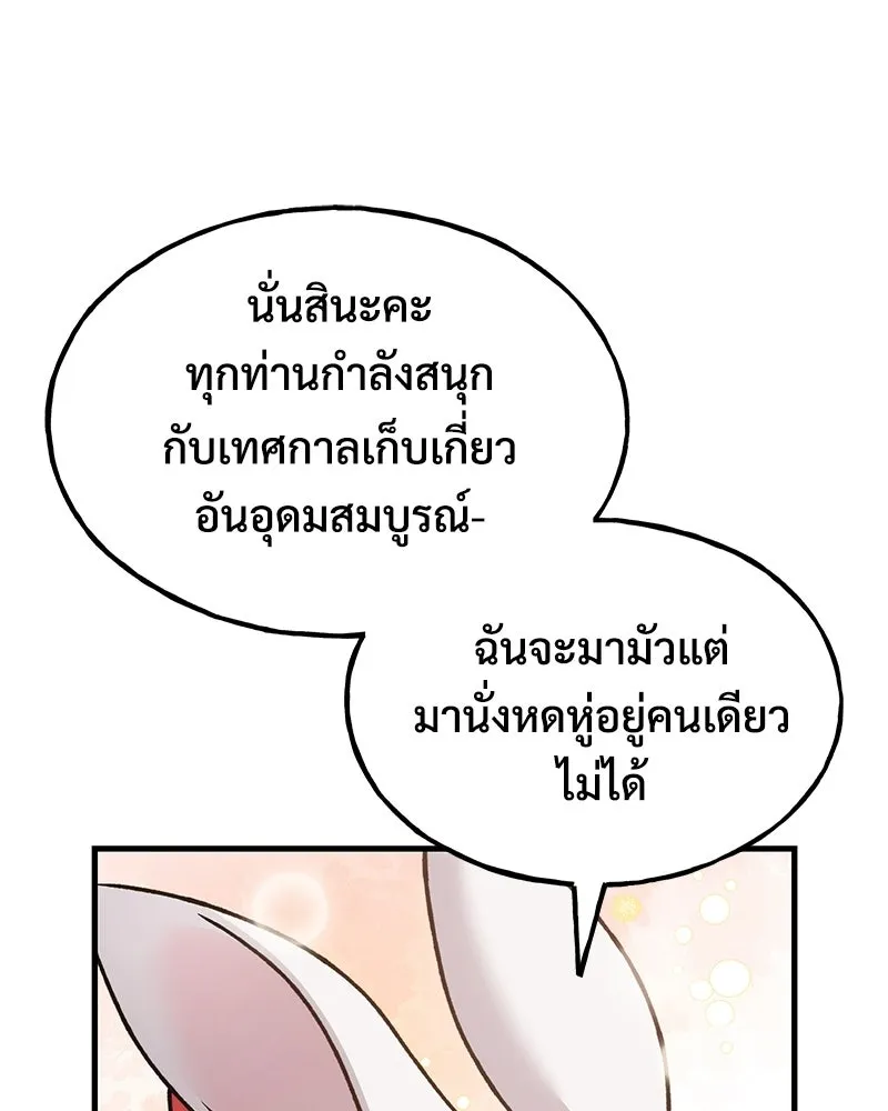 ปลูกผักพิชิตหอคอย ตอนที่ 110 รูปที่ 119