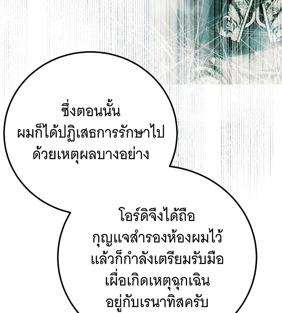 เปลี่ยนบทร้ายให้เป็นบทรัก ตอนที่ 67 รูปที่ 85