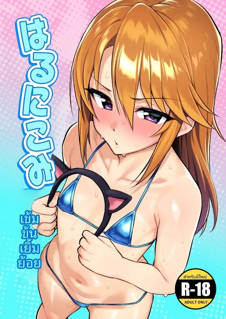 Doujin-Lc- อ่าน โดจิน มังฮวา เกาหลี ญี่ปุ่น จีน แปลไทย รสชาติเข้มข้นและกลมกล่อม (Hadacra) (THE iDOLM@STER CINDERELLA GIRLS) ตอนที่ 1 2 3 4 5 6 7 8 9 10 11 12 13 14 ฟรี ไม่มีโฆษณา อ่าน โดจิน Manhwa เกาหลี ญี่ปุ่น จีน เรามีครบ คัดมาให้เน้นๆ โดจิน 18+ รับประกันความฟินโดย  Doujin Lc