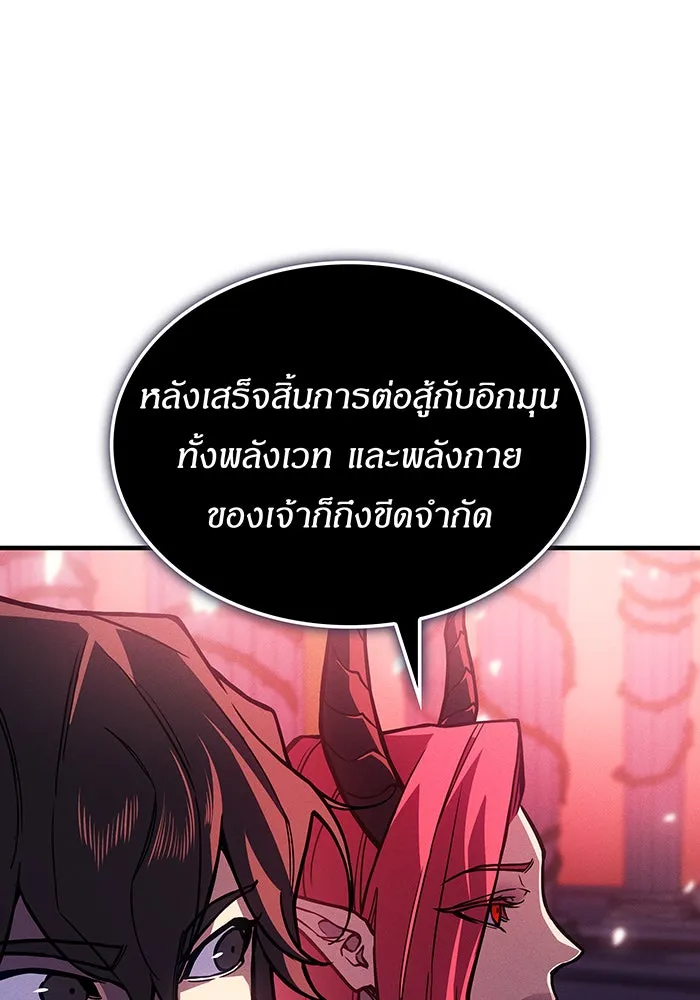 เกิดใหม่พร้อมพลังแห่งราชัน ตอนที่ 101 รูปที่ 8