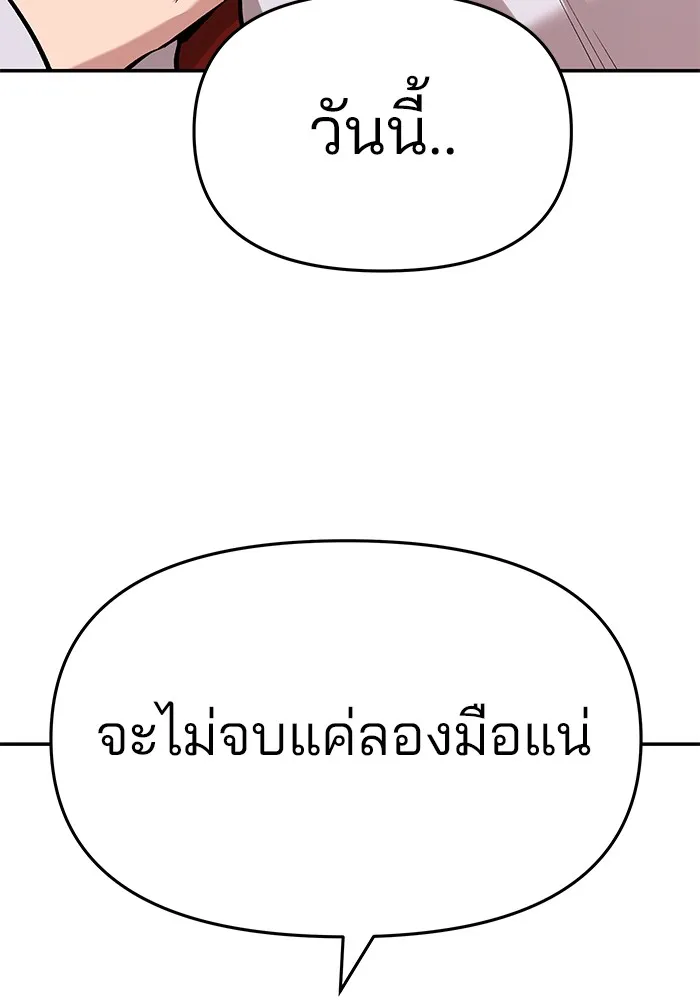 เลวฟาดเลว ตอนที่ 30 รูปที่ 184