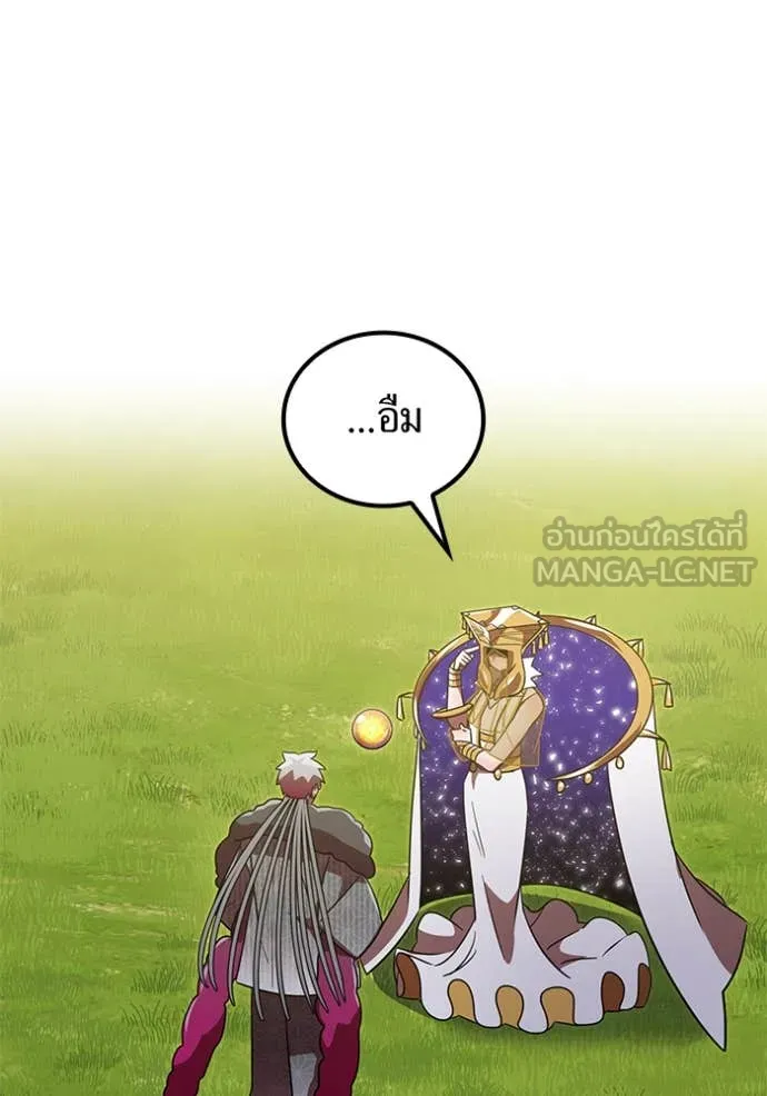เพลเยอร์เลือดเทวะ ตอนที่ 93 รูปที่ 123