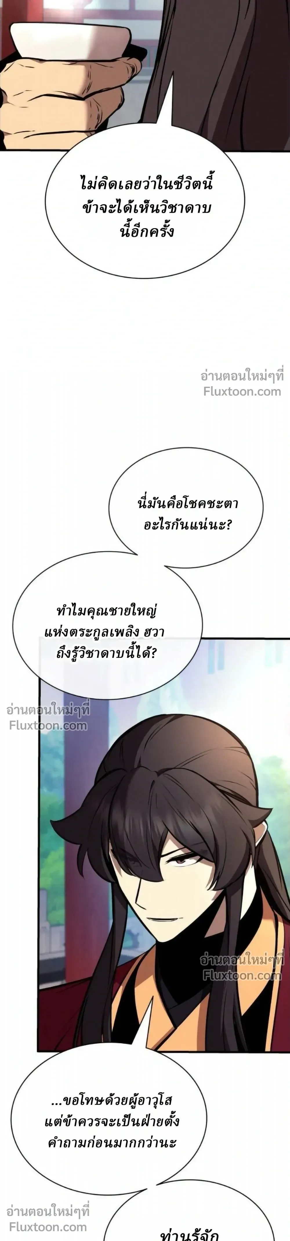 Rebirth of the Divine Demon การหวนค_นของมารสวรรค_ผ_พ_ช_ตใต_หล_า ตอนที่ ตอนที่ 28 รูปที่ 18