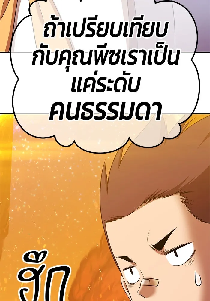 +99 ท่อนไม้พร้อมบวก ตอนที่ 13 ผู้เล่นปนเปื้อน vs พีซ (2) รูปที่ 68