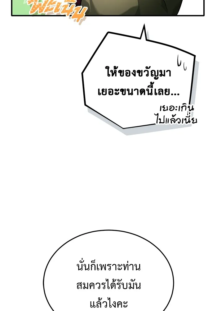 ชีวิตหลังเกษียณของผู้ย้อนเวลา ตอนที่ 36 รูปที่ 47