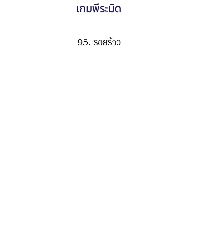 Pyramid Game เกมพีระมิด ตอนที่ 95 รูปที่ 19