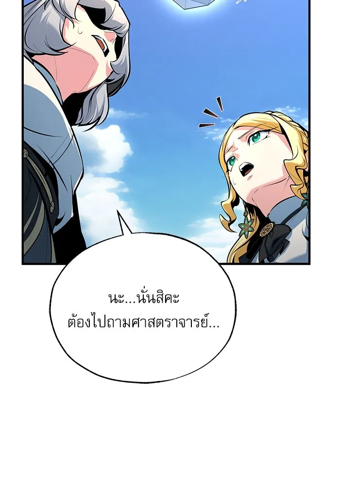 ศาสตราจารย์จำเป็นแห่งอะคาเดมี ตอนที่ 118 รูปที่ 130