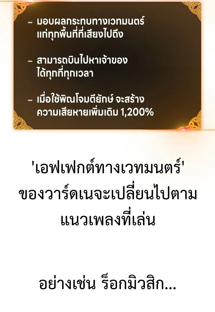 ไอ้เพลเยอร์นั่น ฉันฆ่ามันเอง ตอนที่ 91 รูปที่ 155
