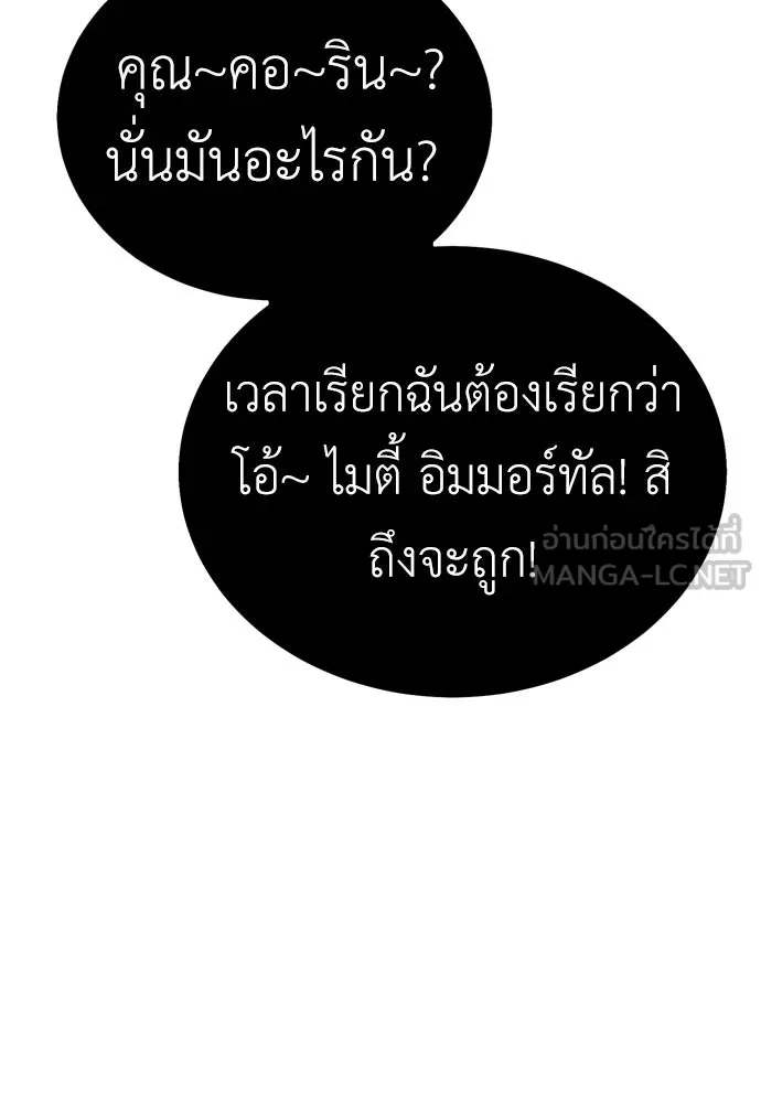 ไอ้เพลเยอร์นั่น ฉันฆ่ามันเอง ตอนที่ 40 รูปที่ 240