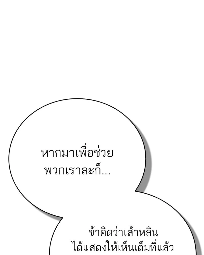 สุดยอดเทรนเนอร์แห่งยุทธภพ ตอนที่ 110 ใกล้เคียงกับคำสาปมากกว่า รูปที่ 44