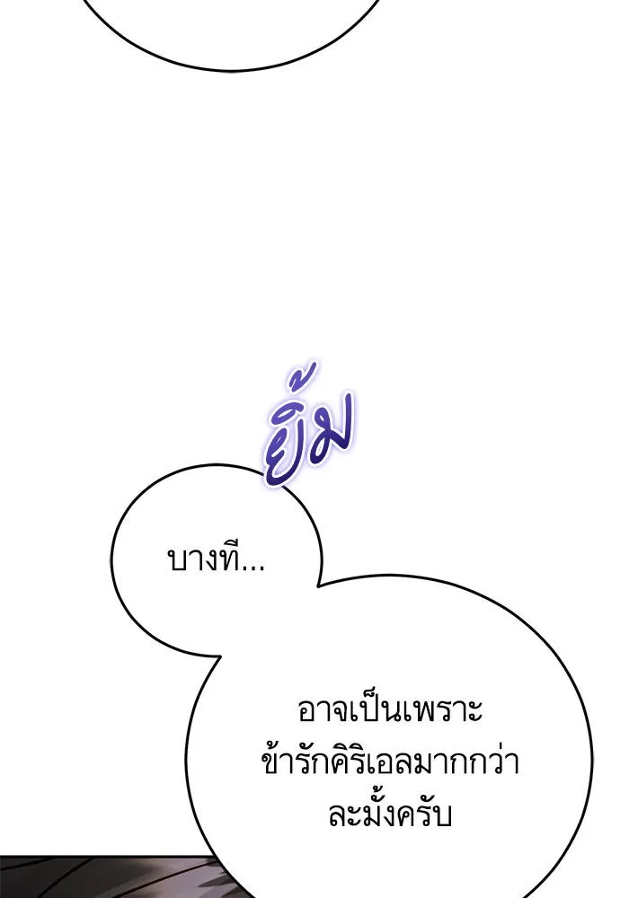 บุตรีดยุกขอไม่แต่งงานbrกับหนุ่มในฝัน ตอนที่ 92 รูปที่ 13