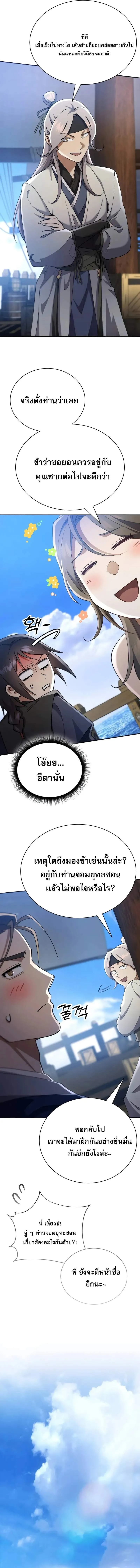 The Heavenly Demon Wants a Quiet Life มารสวรรค_ผ_แสวงหาความสงบ ตอนที่ ตอนที่ 40 รูปที่ 8