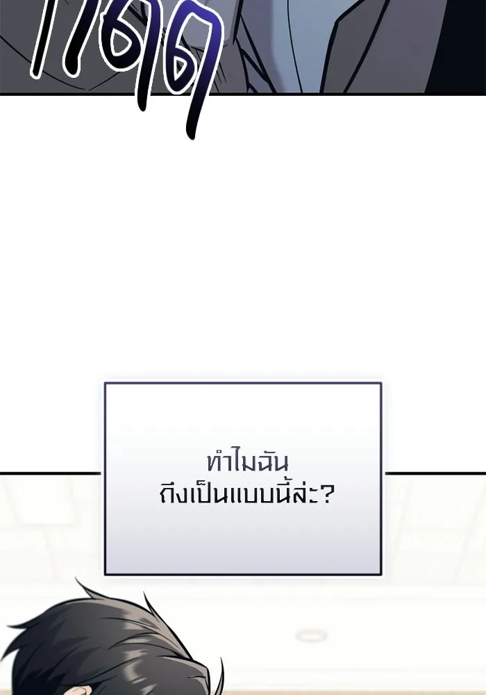 พลิกชะตาคว้าไอเทมระดับเทพ ตอนที่ 74 ทัศนศึกษา (2) รูปที่ 80