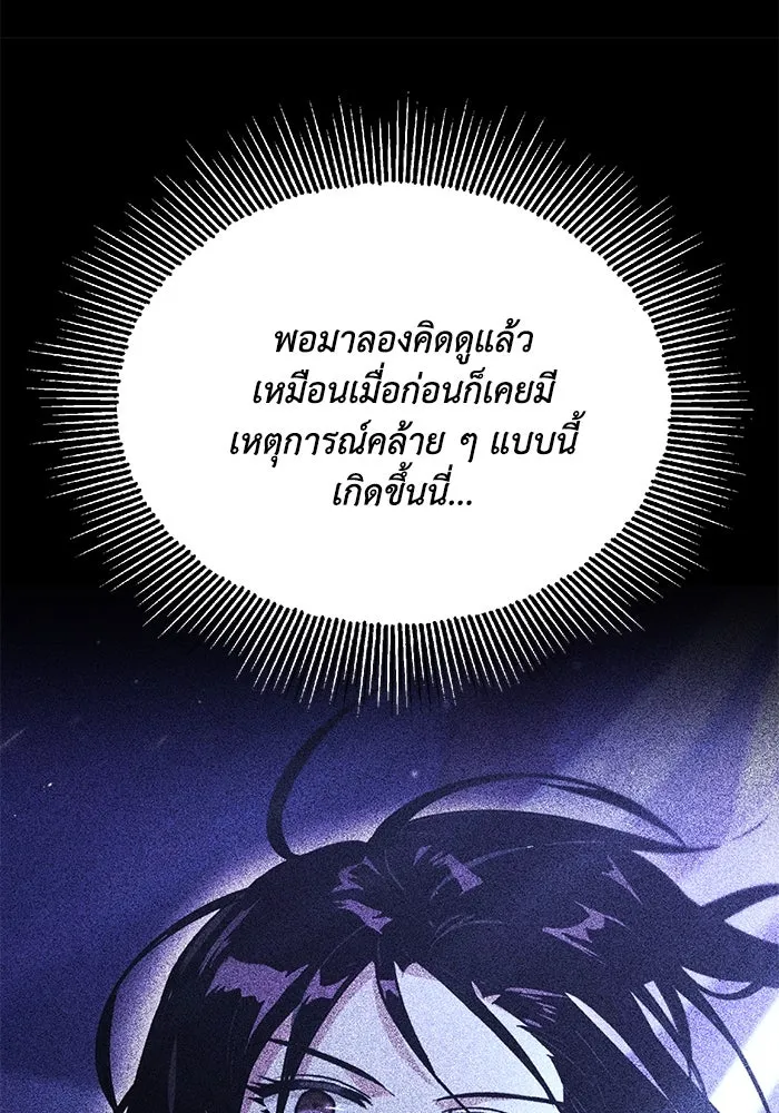 ชีวิตพลิกผันของลอร์ดผู้เกียจคร้าน ตอนที่ 116 ตัวแสบแห่งสแตนตัน รูปที่ 202