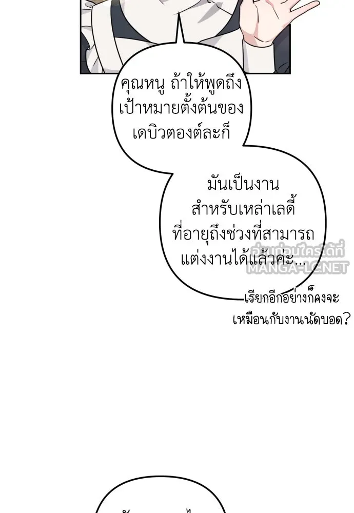 เลดี้มินต์ ตอนที่ 25 รูปที่ 18