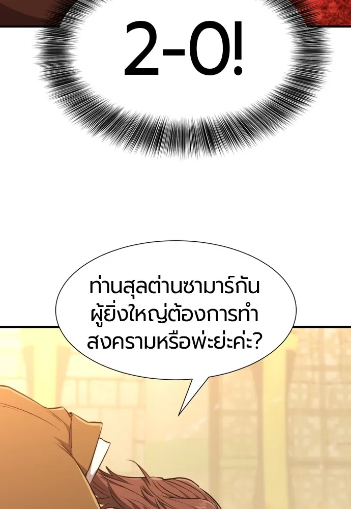 ยอดสถาปนิกผู้พิทักษ์อาณาจักร ตอนที่ 93 รูปที่ 64