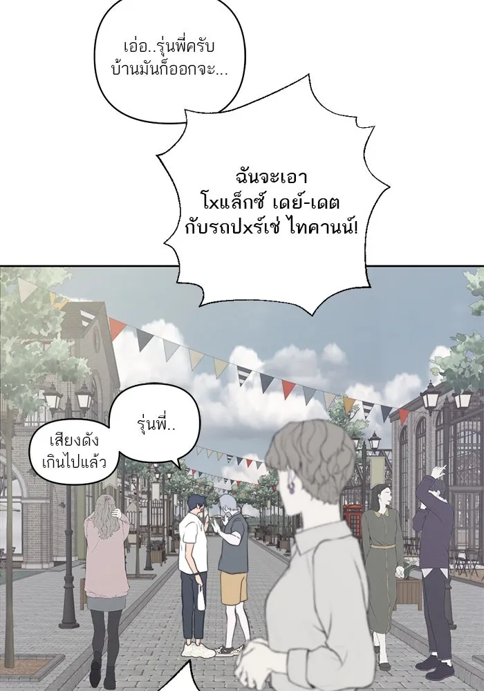 เปย์นี้เพื่อนาย My Sugar Baby ตอนที่ 6 มีผู้ชายเป็นเสี่ยเลี้ยง รูปที่ 80