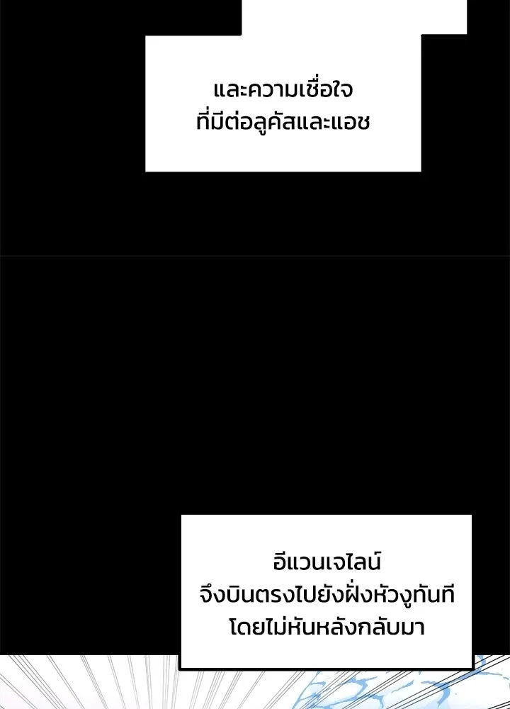 ผู้พิชิตเกมป้องกันฐาน ตอนที่ 160 รูปที่ 100