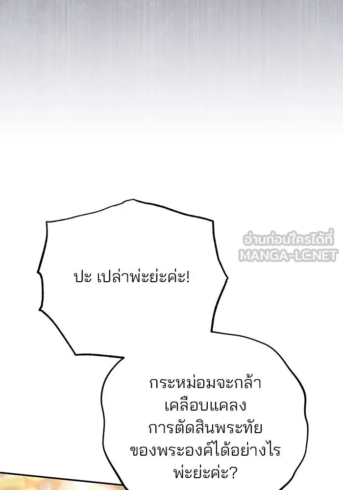 แผนหย่าสามีทรราช ตอนที่ 5 รูปที่ 96